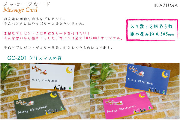 楽天市場 ミニメッセージカードクリスマス メール便 ネコポス 可一言カード2柄各5枚入gc 1 Inazuma Shop