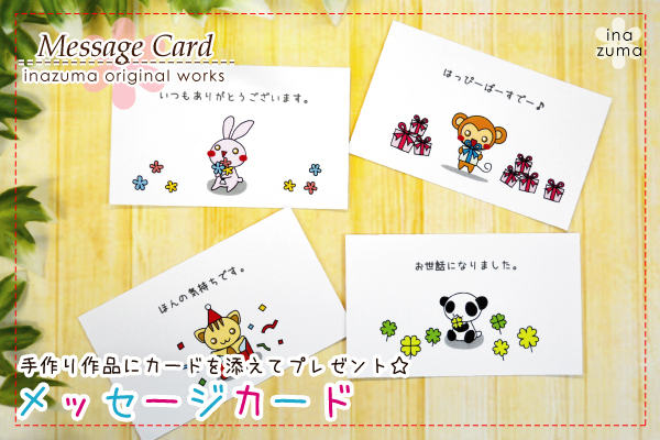 楽天市場 メッセージカードミニ 名刺サイズ一言カード メール便 ネコポス 可 1柄10枚入gc 5 Inazuma Shop