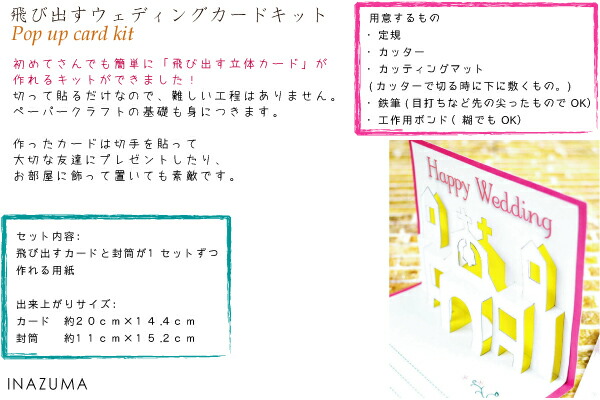 楽天市場 飛び出すウェディングカードキット ポップアップカード 教会 Gc 5 Inazuma Shop