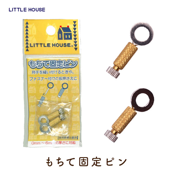 楽天市場】LH もちて固定ピン 441072 《 金亀糸業 リトルハウス