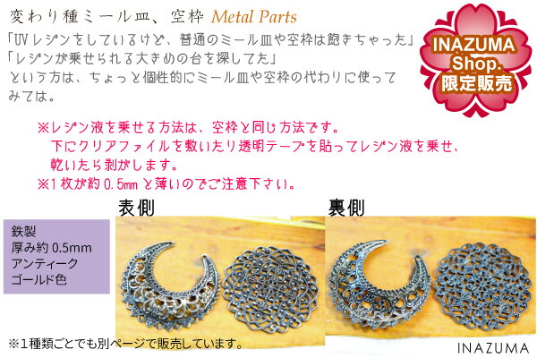 楽天市場 Uvレジンのミール皿や空枠代用透かしメタルパーツ60枚福袋セット メール便 ネコポス 可 福袋 Inazuma Shop