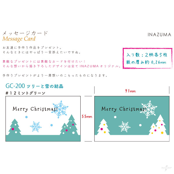 楽天市場 ミニメッセージカードクリスマス メール便 ネコポス 可一言カード2柄各5枚入gc 0 Inazuma Shop