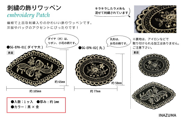 楽天市場 ネット限定 黒に金糸の刺繍の飾りワッペン 1ケ Sg Epa 01 02 Inazuma Shop