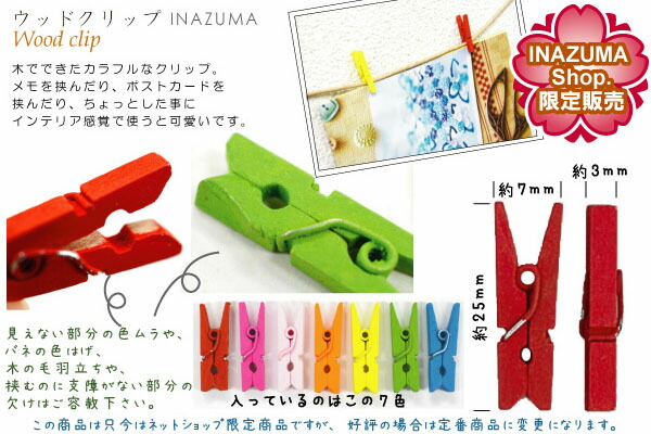 楽天市場 ウッドクリップ25mm 7色アソートの計50個入り 木工挟み 木工クリップ Inazuma Shop 楽天市場 ウッドクリップ25mm 7色アソートの計50個入り 木工挟み 木工クリップ Inazuma Shop