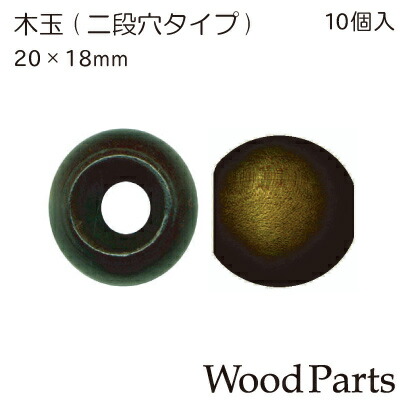 楽天市場 巾着ひものループエンドに最適な木玉二段穴タイプ 10個入りバッグパーツ Kt Inazuma Shop