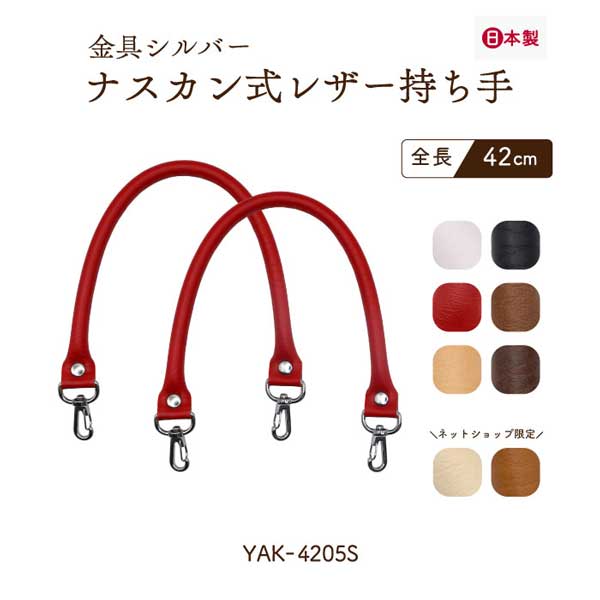 nn90さん専用コーチングの技術他2種類 楽天市場】ナスカン式レザー持ち手 約34cm 2本手 YAK-3405S