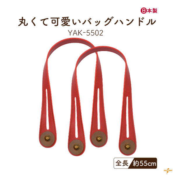 楽天市場】足折れ金具レザー持ち手 約55cm 2本手 YAK-5502S 楽天市場】足折れ金具レザー持ち手 約55cm 2本手 YAK-5502S