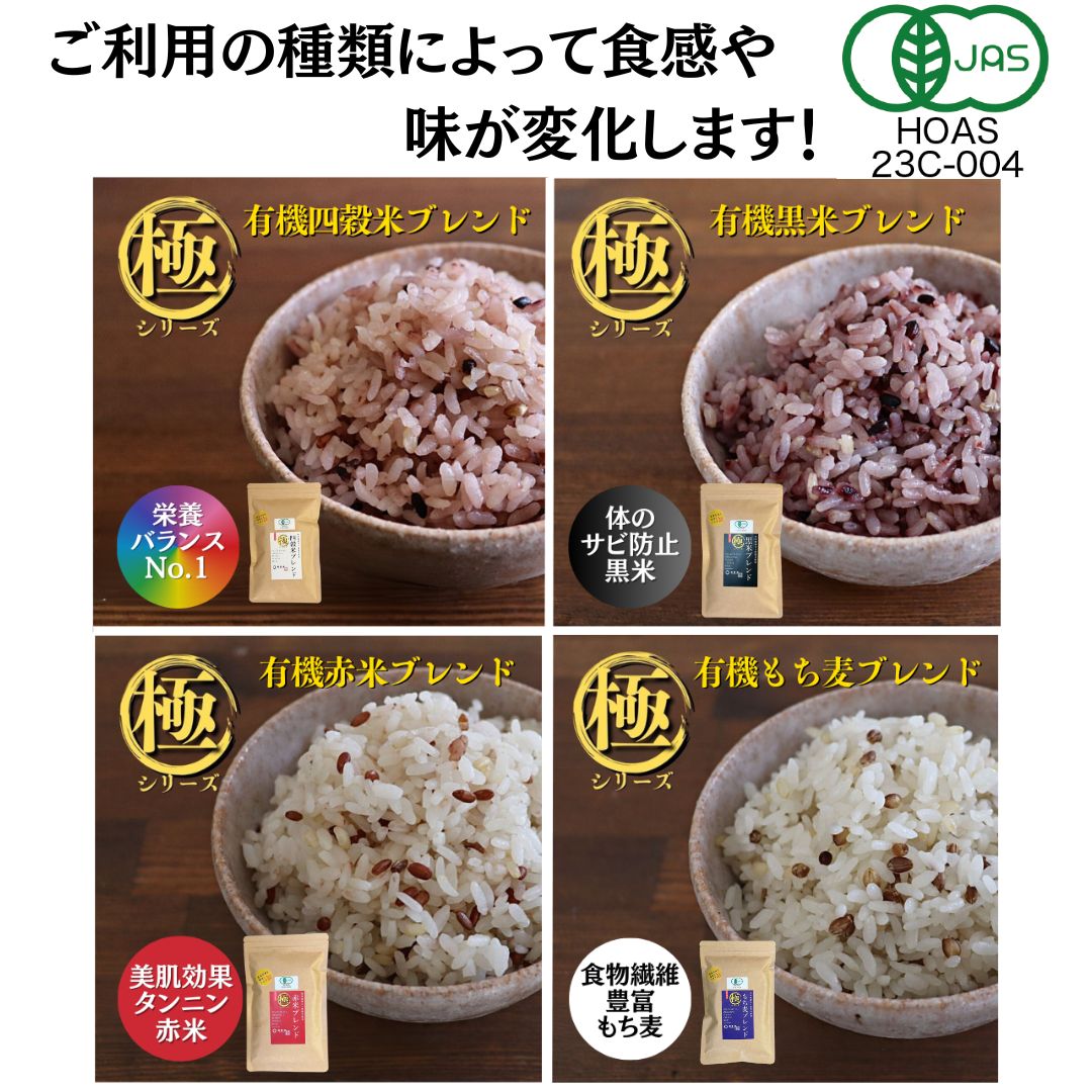 【白米に混ぜて簡単!】 有機JAS認証 雑穀米 国産原料100% もち麦入り オーガニック グルテンフリー 混ぜるだけ 無添加 雑穀 黒米 ダイシモチ麦 大麦 古代米 雑穀まい ダイエット 玄米 農薬不使用 豆なし 妊婦 無洗米 おすすめ プロテイン パック 食物繊維 ミネラル 穀物 1kg