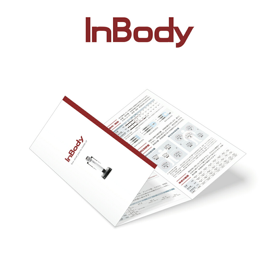 【集客促進ツール】リーフレット 500枚/1箱　業務用　施設向け InBody　インボディ　製品紹介用 17,325円