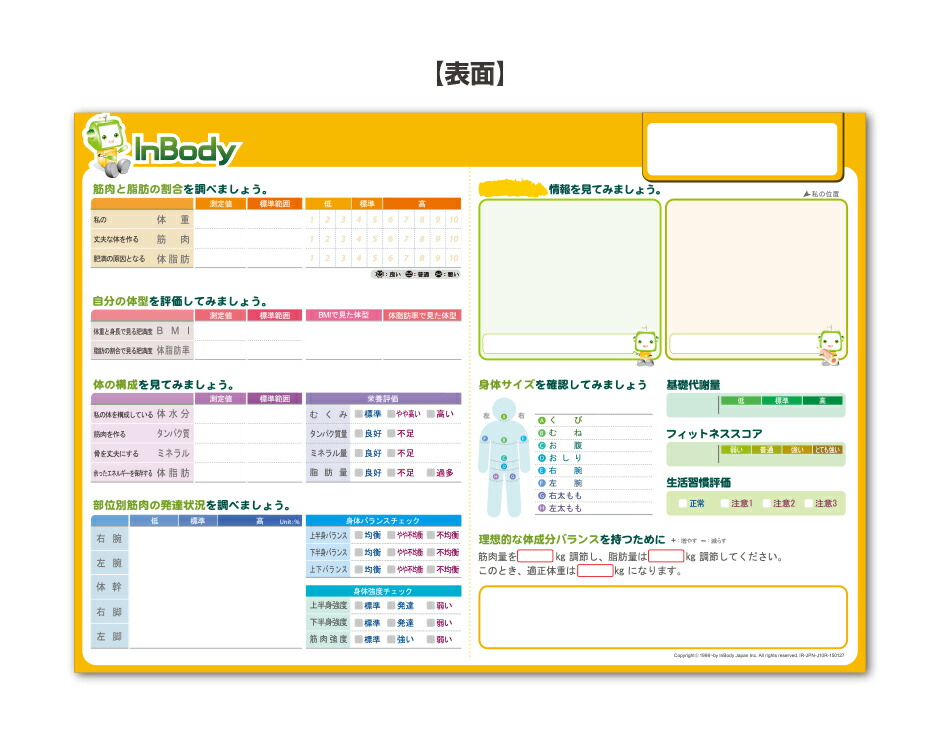 楽天市場 Inbody J10専用結果用紙 1 000枚入り インボディ 消耗品 送料無料 インボディ楽天市場店