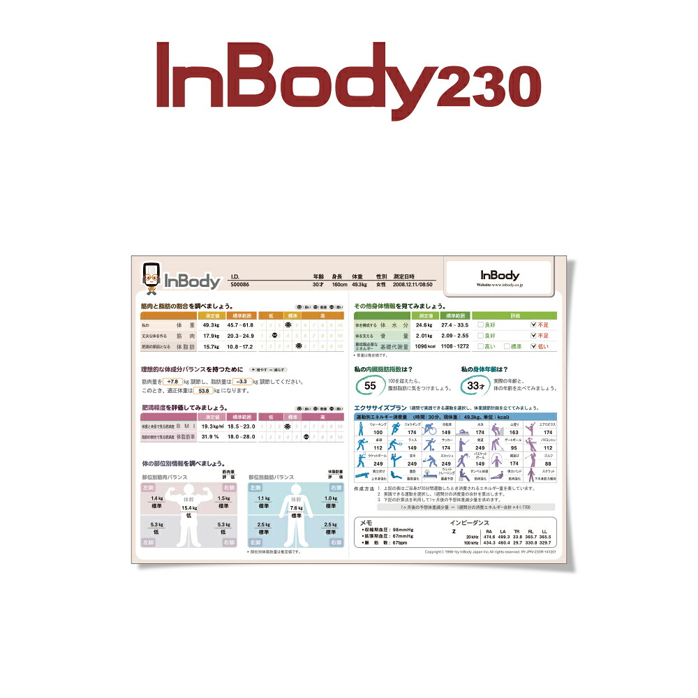 InBody230専用結果用紙 1,000枚入り インボディ 消耗品 【送料無料】|インボディ店