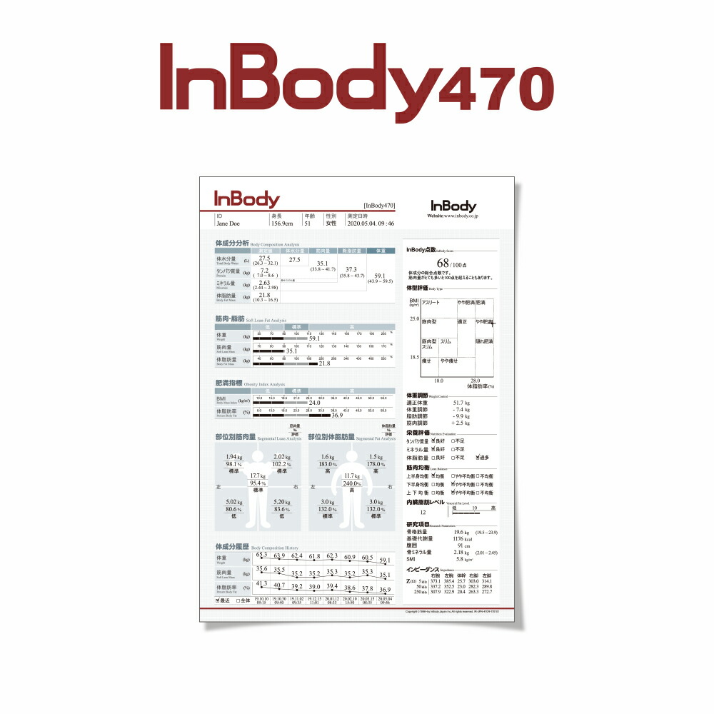 InBody470専用結果用紙 1,000枚入り インボディ 消耗品