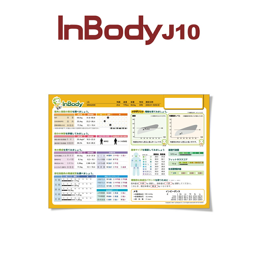 InBody J10専用成り行き質問用紙 1,000枚入り口・入口 はたご屋上半身 摩り切る品 【貨物輸送無料】 医薬品・コンタクト・介護-その他