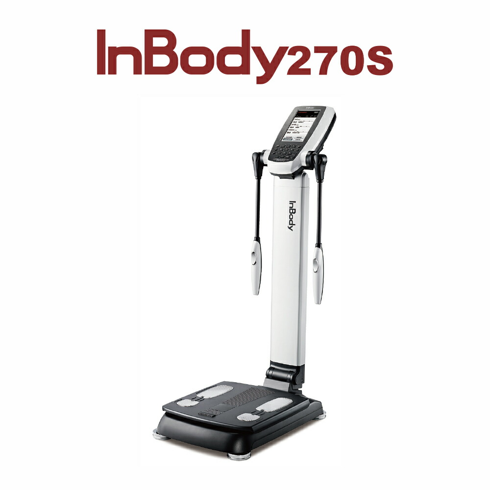 【製造会社堅苦しさ】はたご屋上半身(InBody) ボディーコンポジションアナライザーInBody270S 御勤め用 体組み上げる計 体構成要素分析的思考 体量計 体あぶら身計 相応うネス 高正確性位置づける