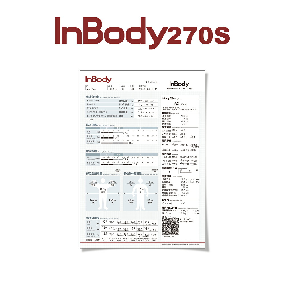 InBody270S(270対応)専用結果用紙 1,000枚入り インボディ 消耗品 【送料無料】｜インボディ店 16,170円