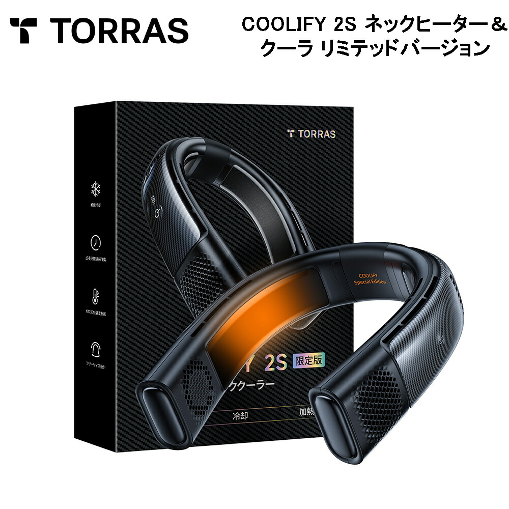 楽天市場】【2025年モデル】 Torras - COOLIFY 2S ネックヒーター