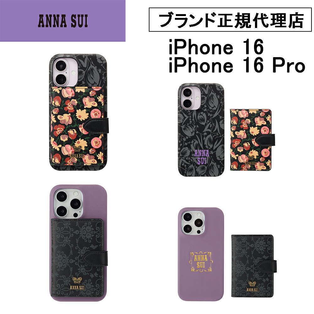 ANNA SUI アナスイ Wrap Case with MagSafe Card Wallet Pattern for iPhone 16 16 Pro スマホケース ブランド名 取りまかなう iPhone アイフォン カードウオレット マグセーフ 成年者 亭主もち レディース オシャレ