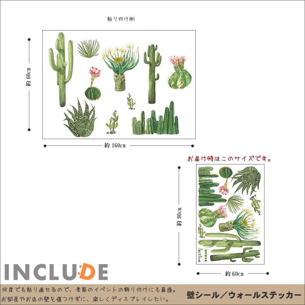 楽天市場 壁シール ウォールステッカー ウォールシール サボテン 観葉植物 南国 木 多肉 多肉植物 水やり不要 元気 玄関 北欧 壁紙 店 保育所 保育園 託児所 幼稚園 リビング 病院 カフェ キッズ 子供部屋 賃貸 インクルード