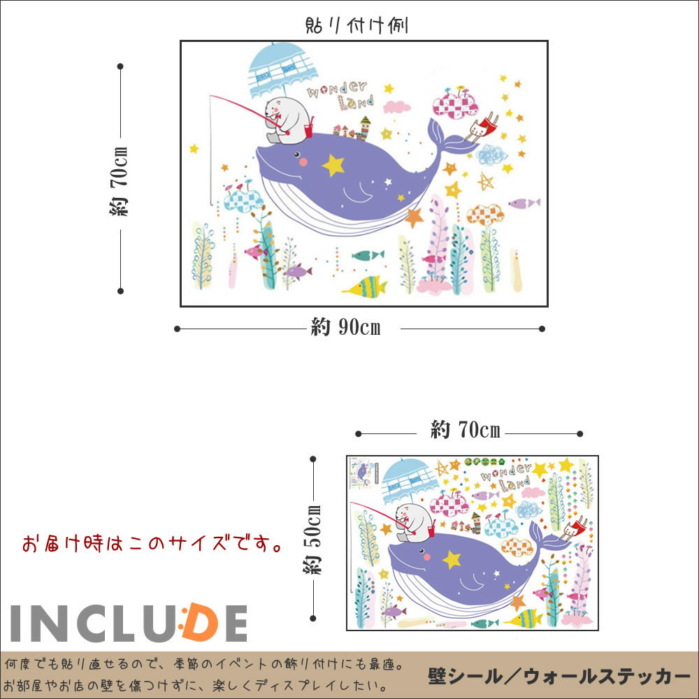 楽天市場 壁シール ウォールステッカー ウォールシール 動物 アニマル 鯨 クジラ 白熊 シロクマ つり フィッシング 海底 竜宮 星の海 星のリゾート かわいい 幼稚園 保育園 病院 事務所 カフェ Cafe キッズ 子供部屋 賃貸 インクルード