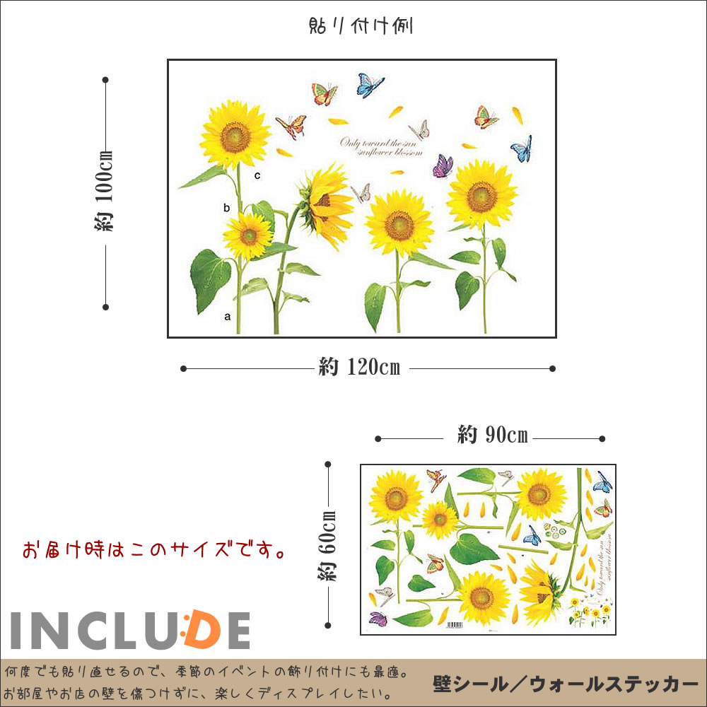 楽天市場 壁シール ウォールステッカー ウォールシール ひまわり 向日葵 常夏 黄色い花 元気 夏休み ウォールアート はがせる壁紙 剥がせるシール 常夏ビーチ 季節飾り 幼稚園 保育園 北欧 壁紙 店 事務所 カフェ キッズ 子供部屋 賃貸物件 インテリアテープ インクルード