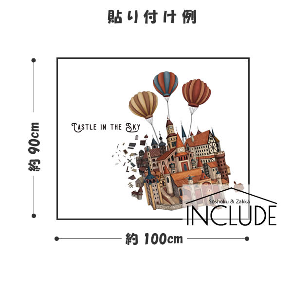 楽天市場 ウォールステッカー 気球 城 レトロ宮殿 奇怪な形 熱気球 青空を飛ぶ この城が動く 蒸気機関 魔法学校 魔法の城 移動城 動く城 アニメ ガラクタじゃない 立派な城 火の悪魔 カブ 壁紙 ウォールシール 飾り付け 壁シール くつろぎ空間 ほっこり インクルード