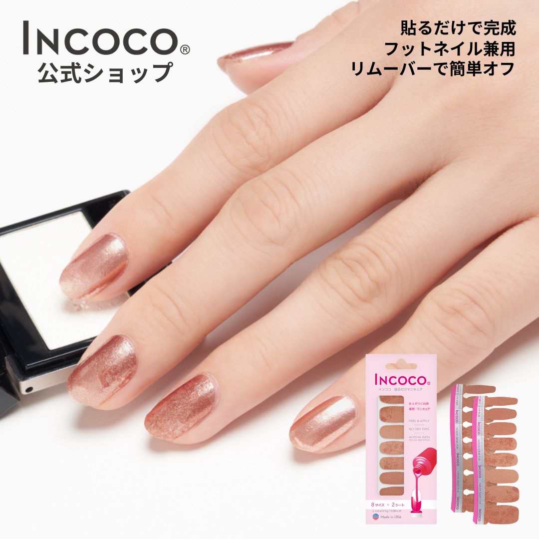 INCoco ネイルシール 7セット 楽天市場】【ネコポス送料無料】ネイルシール セット 貼るだけ