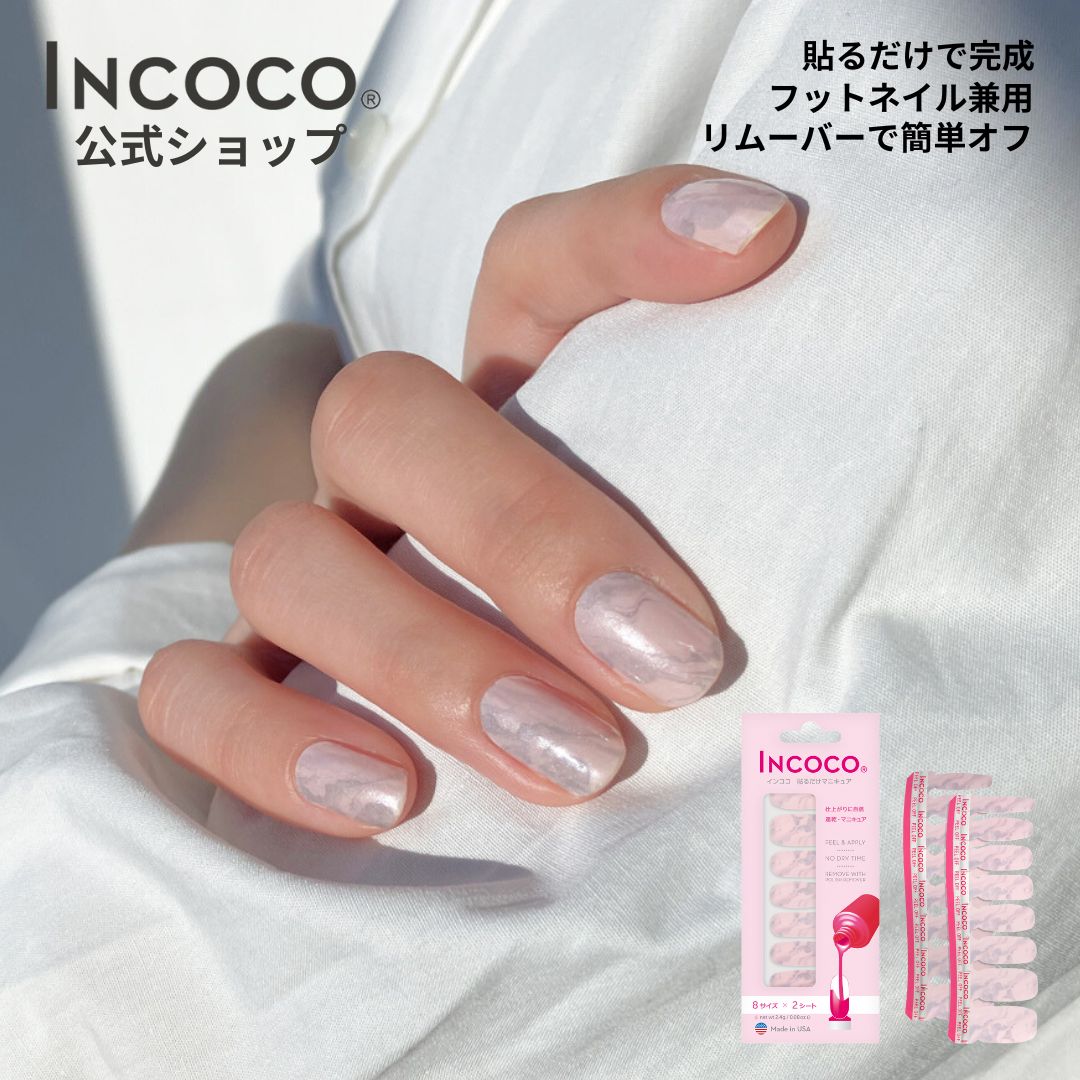 INCoco ネイルシール 8サイズ×2シート セット　7セット インココ貼るマニュキュアシート / インココ(マニキュア・ネイル