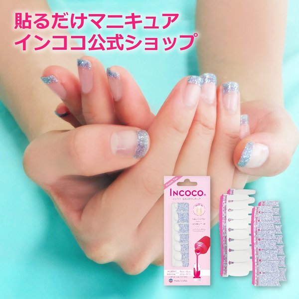 楽天市場 インココ アイスクィーンティップ フレンチネイル Incoco 簡単 貼るだけ マニキュア ペディキュア ネイルシール ネイル シール セルフネイル ネイルステッカー ネイルデザイン 時短 時短ネイル 貼るネイル インココ