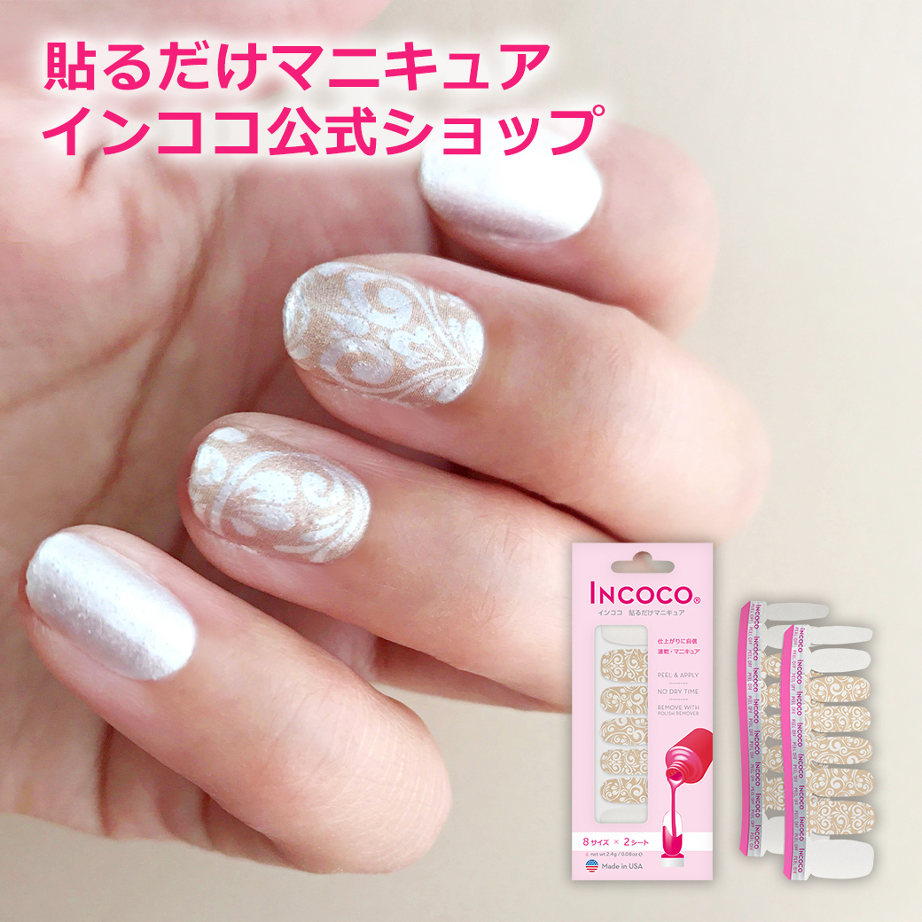 楽天市場】インココ ブルーディング ブルーム Incoco 簡単 貼るだけ マニキュア ペディキュア ネイルシール ネイル シール セルフネイル ネイルステッカー  ネイルデザイン 時短 時短ネイル 貼るネイル : インココ