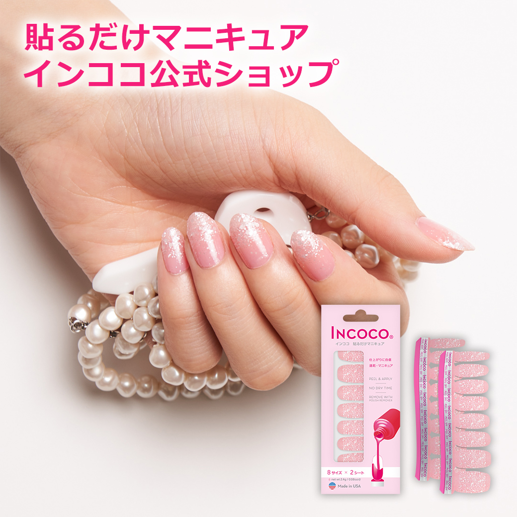 インココ INCOCO 貼るだけマニキュア 3枚セット - ジェルネイル