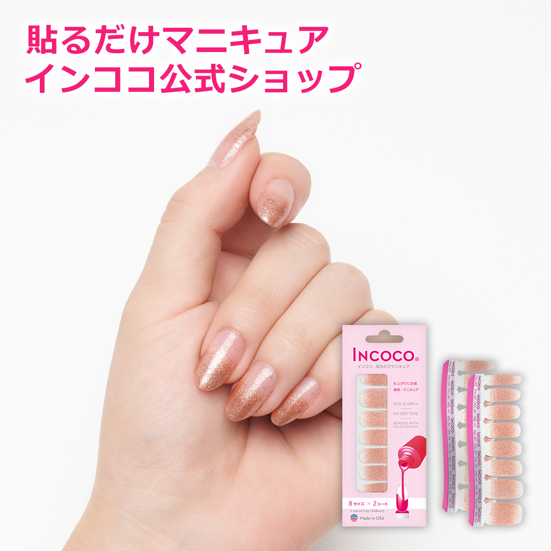 お買い得♡INCOCO♡インココ♡ネイルシールセット - ネイルアート用品