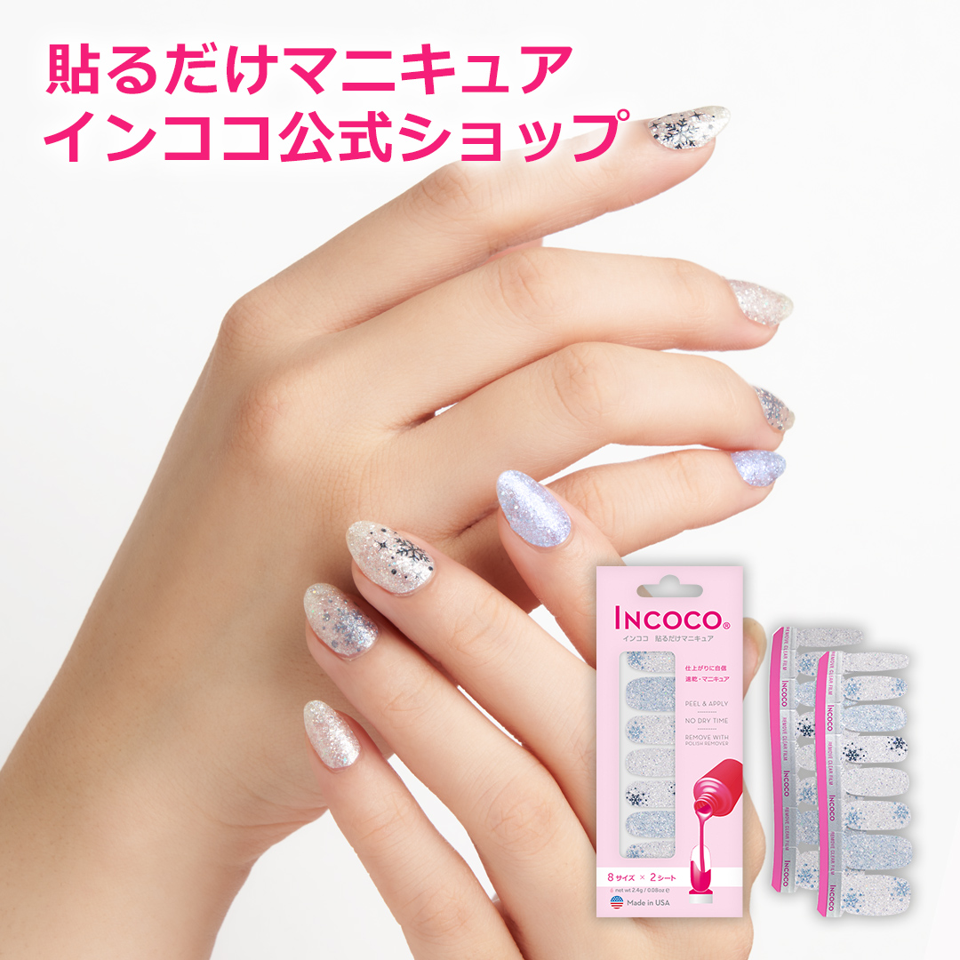 貼るだけマニキュア インココ♡INCOCO ネイルポリッシュアップリケ