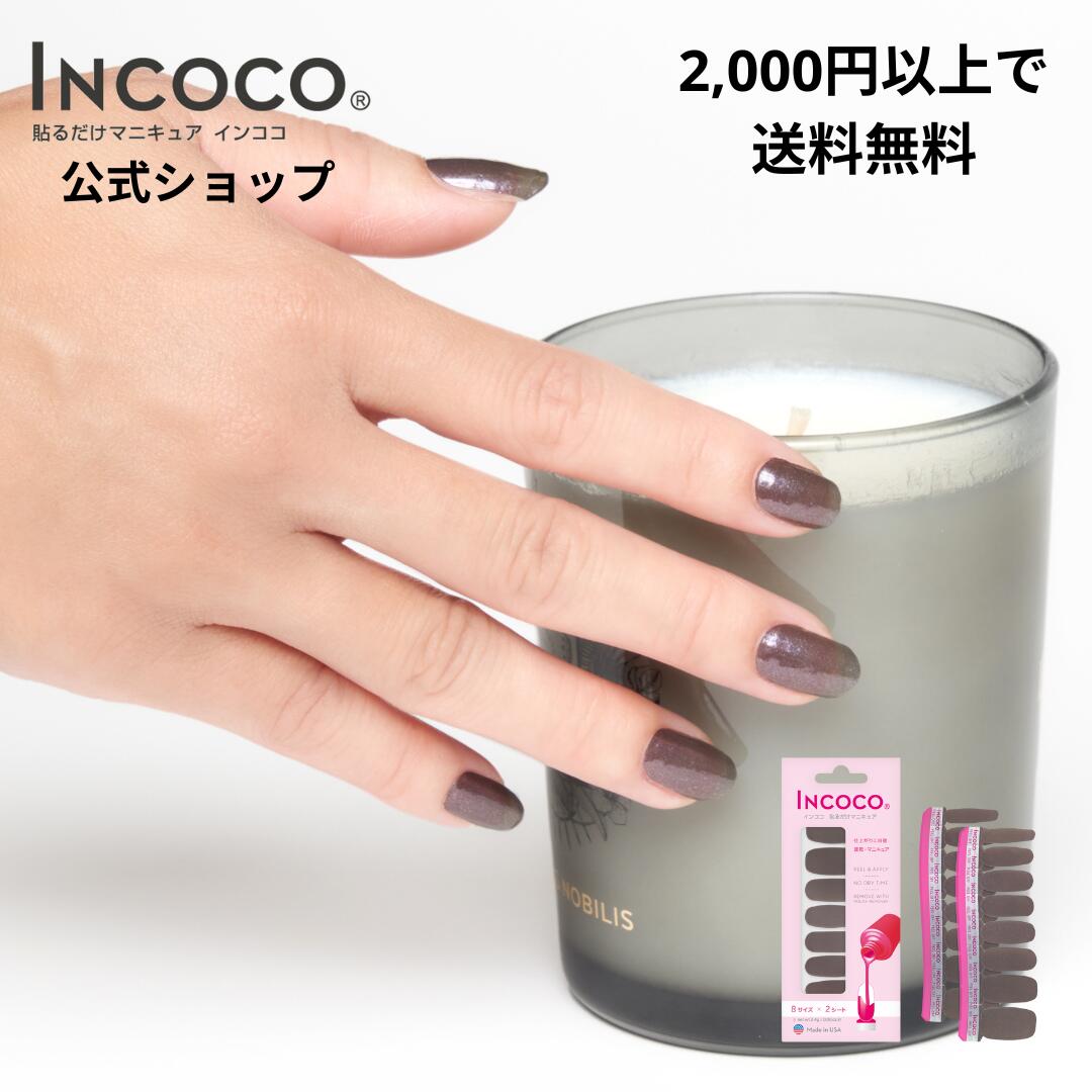 豪華ラッピング無料 インココ 貼るだけマニキュア