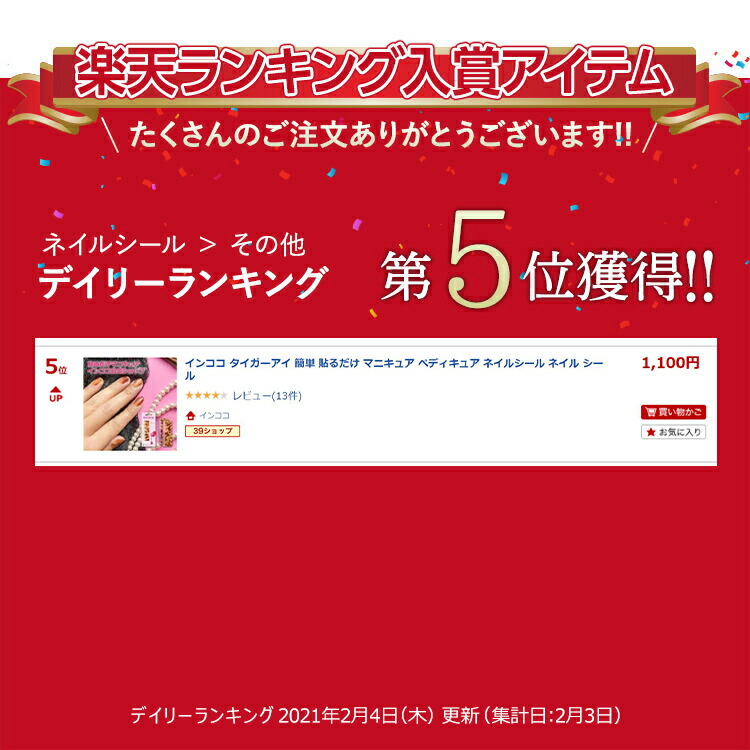インココタイガーアイ簡単貼るだけマニキュアペディキュアネイルシール