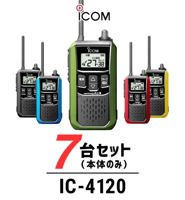 icom WITHCALL IC-4110 IC-4100 19台＋充電器4台 楽天市場】アイコム IC-4120/IC-4110用 充電器・バッテリー 1人