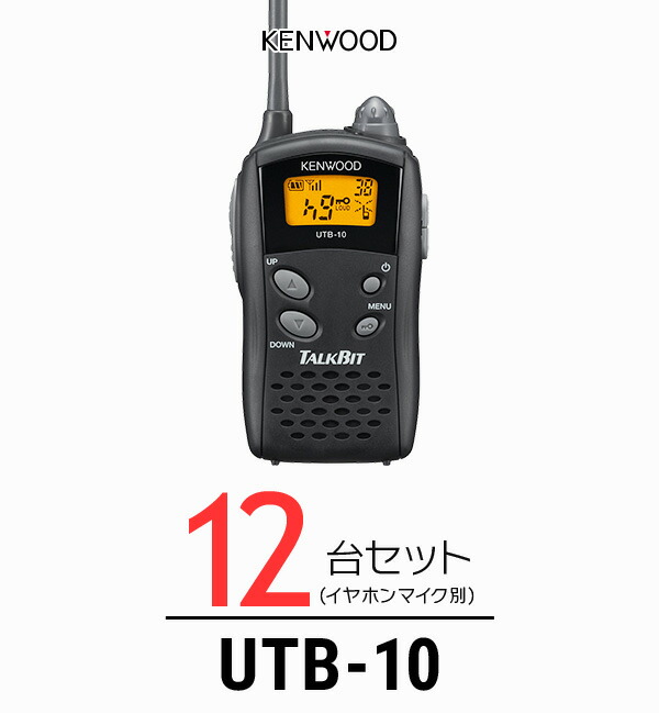 楽天市場】【5台セット】ケンウッド UTB-10 インカム トークビット