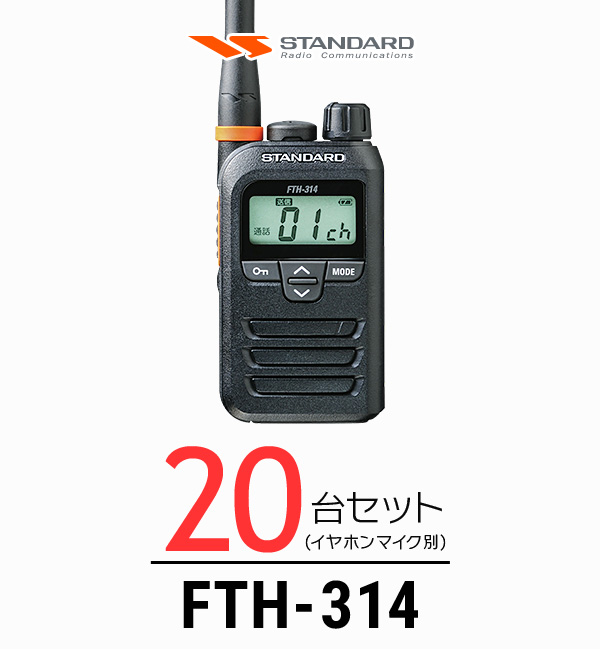 【楽天市場】インカム スタンダード STANDARD FTH-314 / 特定小 