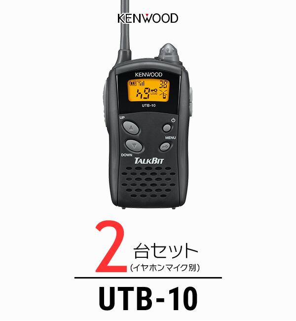 楽天市場】【5台セット】ケンウッド UTB-10 インカム トークビット