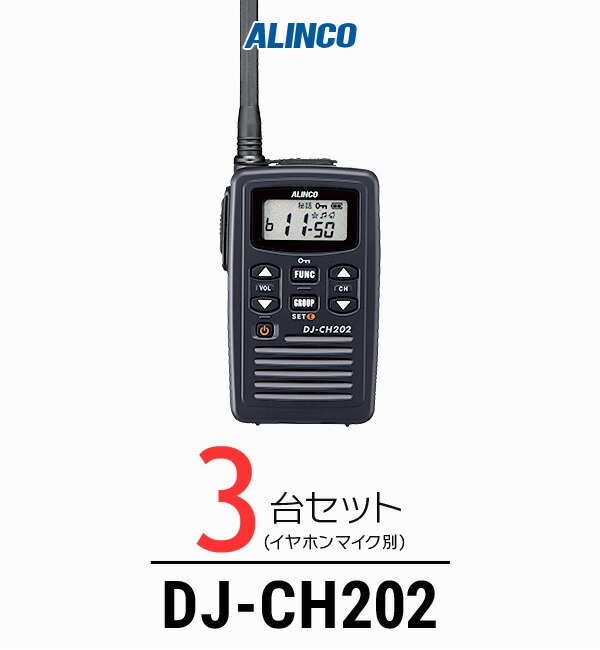 楽天市場】アルインコ DJ-CH202 インカム / 特定小電力 トランシーバー