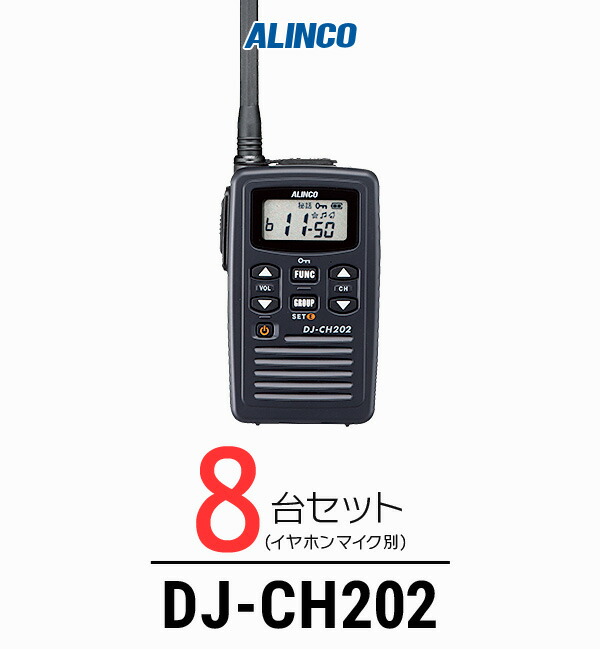 楽天市場】【9台セット】 アルインコ DJ-CH202 インカム / 特定小電力