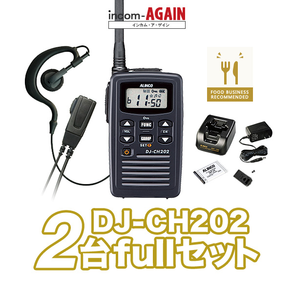 売れ筋新商品 インカム トランシーバー アルインコ ALINCO DJ-CH202 特定小電力トランシーバー 無線機 ×2  ソフトイヤーフックイヤホンマイク ライト ×1 シンプルイヤホンマイク 2台セット 飲食業 piramidesconstrucao.com.br