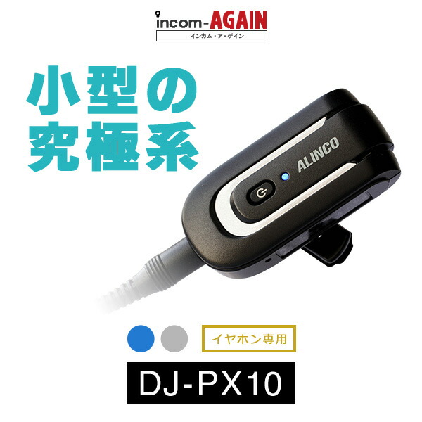 楽天市場】【BONX (ボンクス) 公式限定 新パッケージ】 インカム