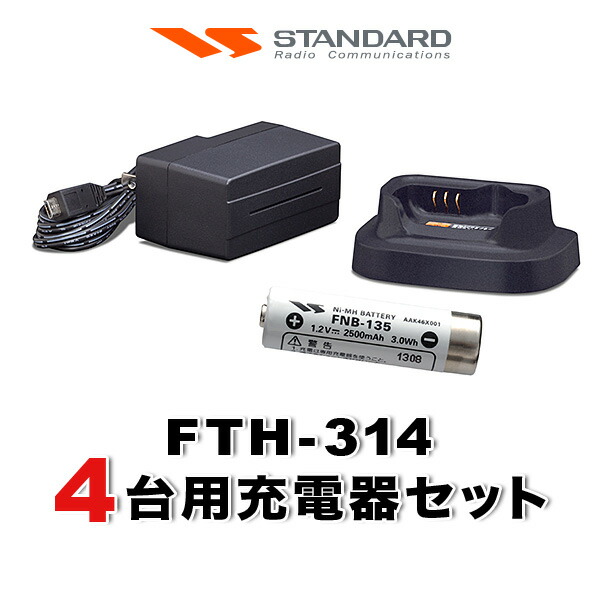 FTH-314 4台分充電セットバッテリーFNB-135×4 充電器VAC-68×4 品質満点