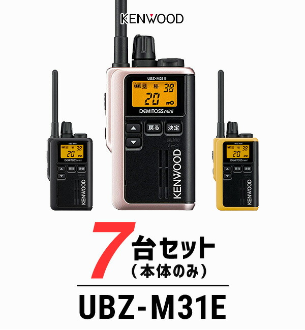 倉庫 JVCケンウッド UBZ-M31EB 5台セット ブラック 特定小電力トランシーバー 抗菌 抗ウイルス加工 無線機 fucoa.cl