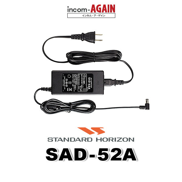 Sad 52 【楽天市場】八重洲無線 SAD-52A ACアダプター / 特定小電力 トランシーバー デジタル簡易無線機 登録局 インカム用 スタンダード ...