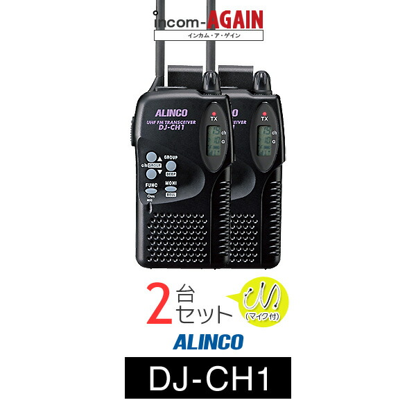 楽天市場 イヤホンマイクセット インカム トランシーバー アルインコ Dj Ch1 イヤホンマイク2台セット Dj Ch1 2 インカム アゲインオリジナルシンプルイヤホンマイク 2 インカムアゲイン