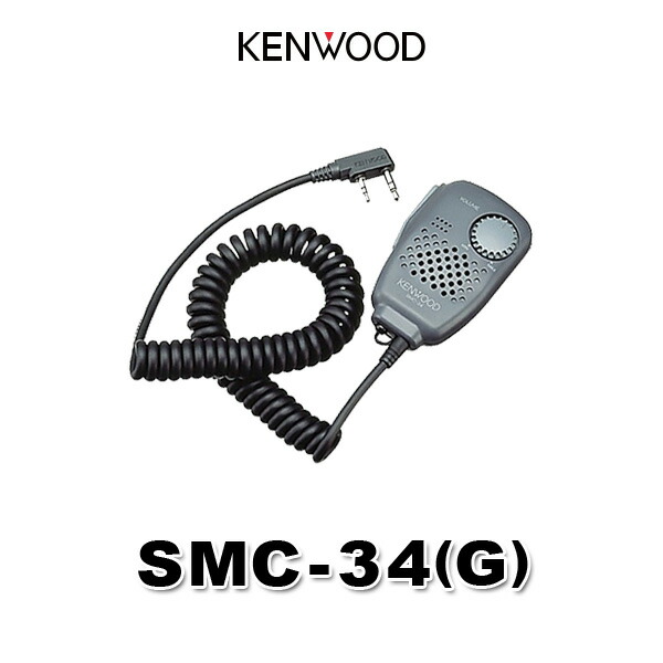 楽天市場】ケンウッド SMC-34(G) スピーカーマイク [Kプラグ