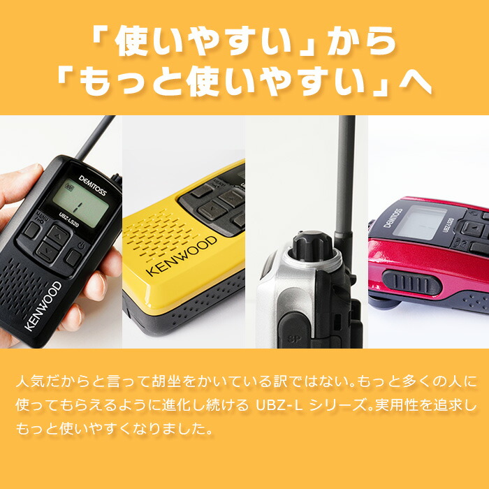 絶妙なデザイン インカム ケンウッド（KENWOOD）UBZ-LS20 WORKIE(ワーキー)イヤホンマイク・ライト 特定小電力トランシーバー （無線機・インカム） IP54 飲食業 ナイトクラブ 美容院 携帯ショップ 無線・トランシーバー