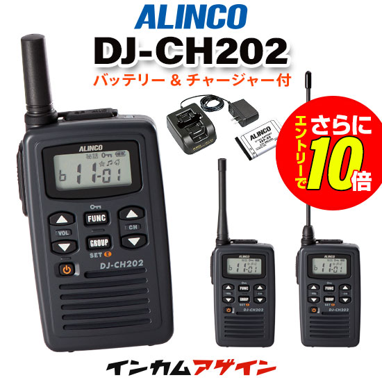 【ショップ限定特典・エントリーでさらに10倍】アルインコ DJ-CH202 インカム / 特定小電力 トランシーバー 無線機 軽量 薄型 飲食業 携帯ショップ｜インカムアゲイン