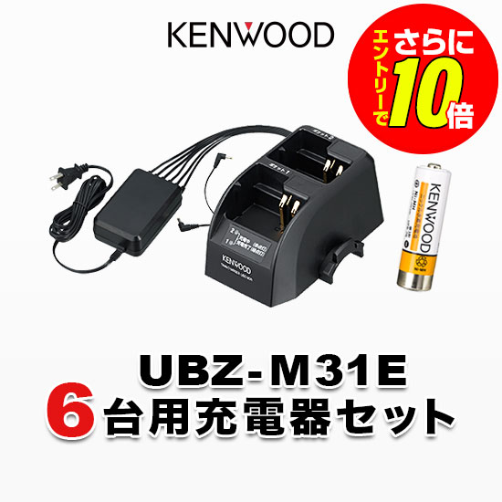 【ショップ限定特典・エントリーでさらに10倍】ケンウッド UBZ-M31E 6台分充電器・バッテリーセット (UPB-7N&times;6, UBC-9CR&times;3, UBC-8ML&times;1)｜インカムアゲイン